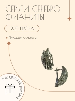 Ювелирные серьги серебро с фианитами