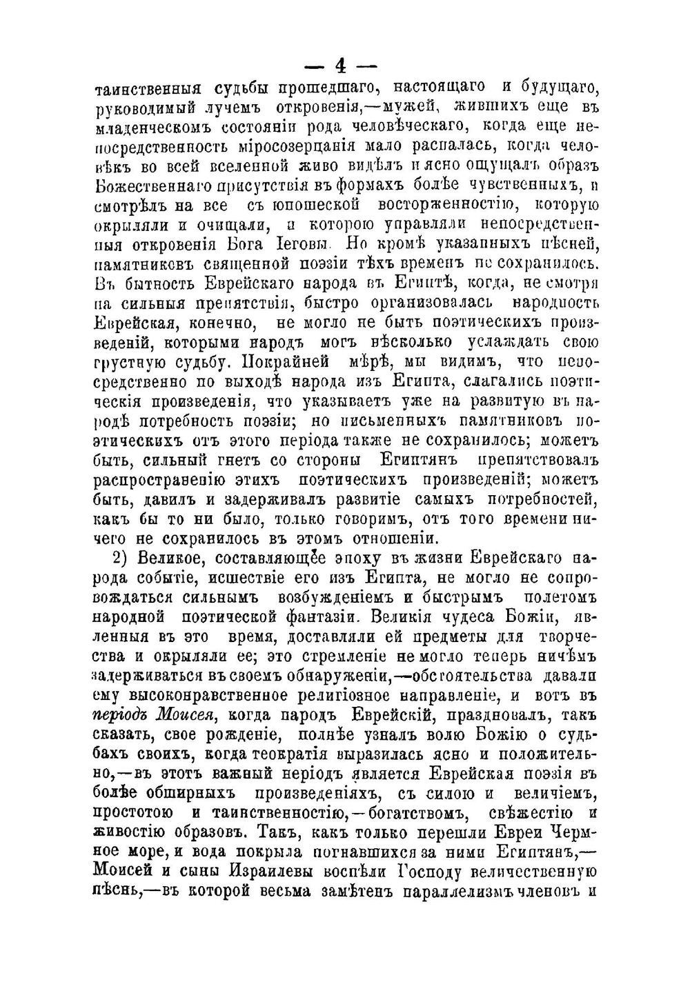 Библейская наука. Книга 4. Учительные книги Ветхого Завета | Епископ Михаил