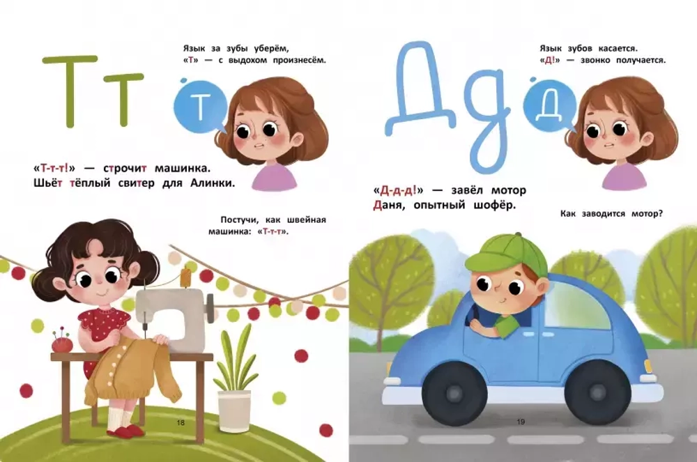 Азбука звуков. Учим звуки и их произношение