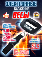 Весы безмен ручные подвесные портативные электронные до 50 кг бытовые.