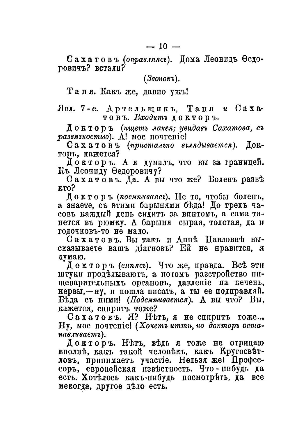 Плоды просвещения: Комедия в 4 действиях | Толстой Лев Николаевич