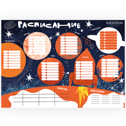 «Космос». Многоразовое расписание