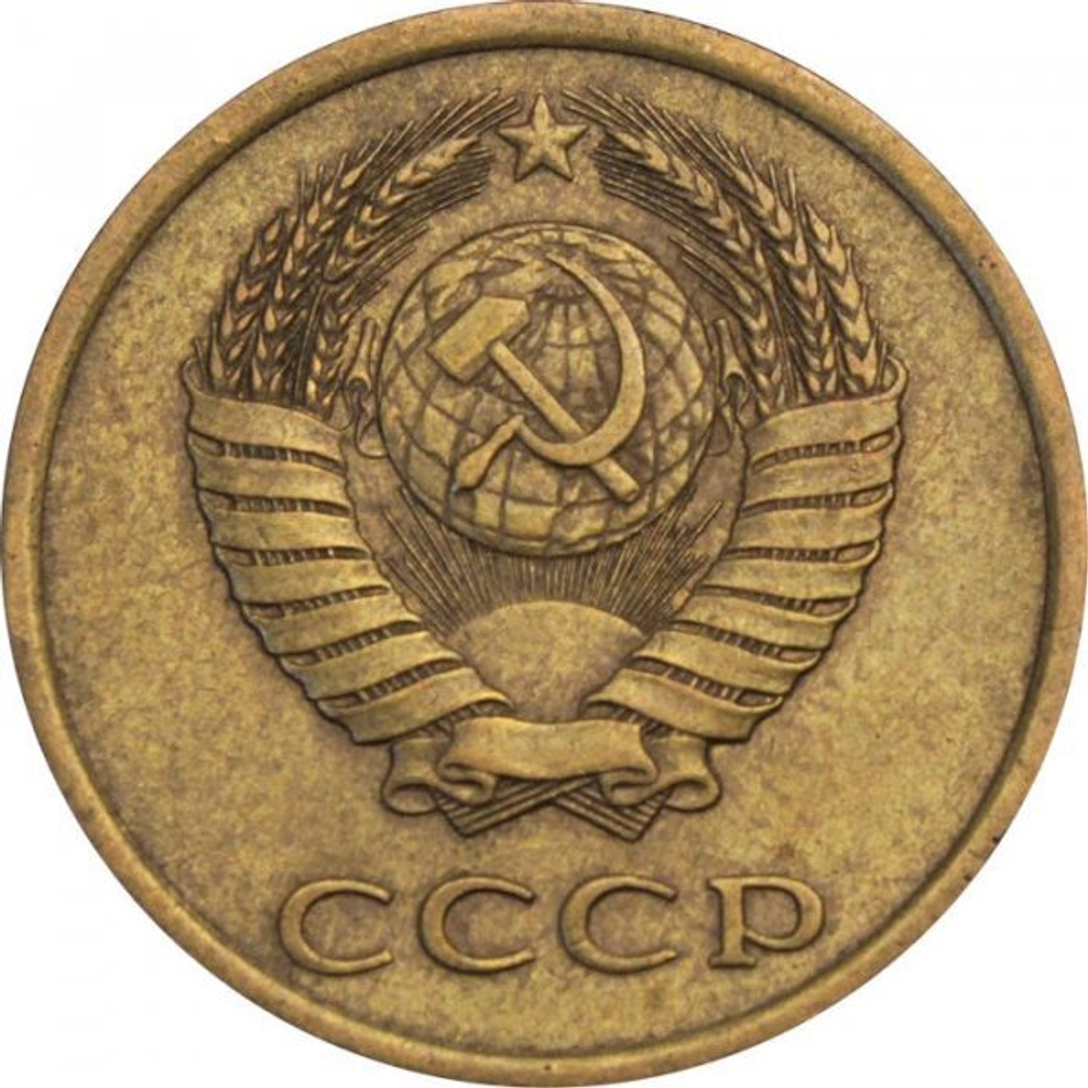 Монета номиналом 3 копейки, 1989 г. СССР