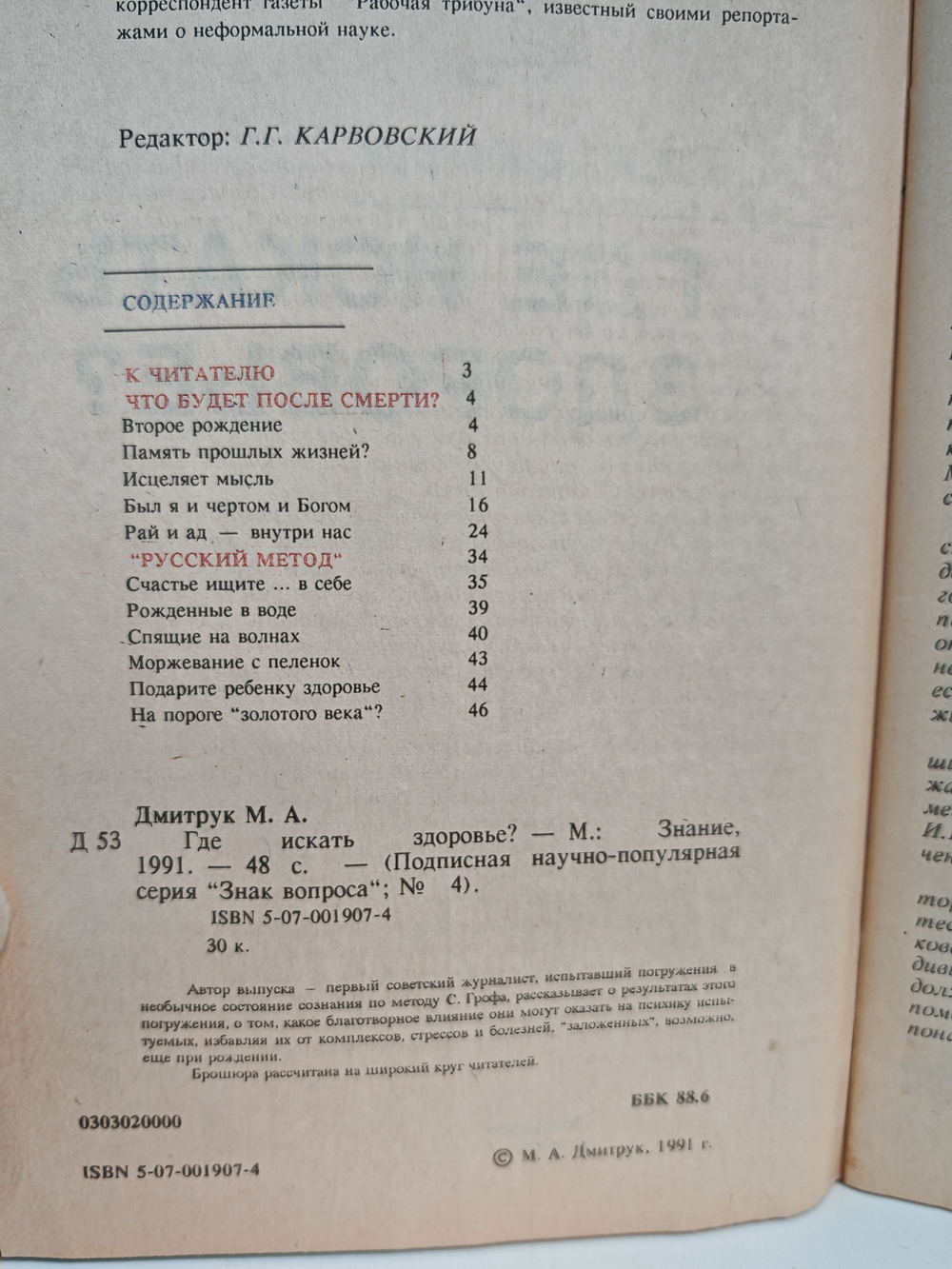 Где искать здоровье?