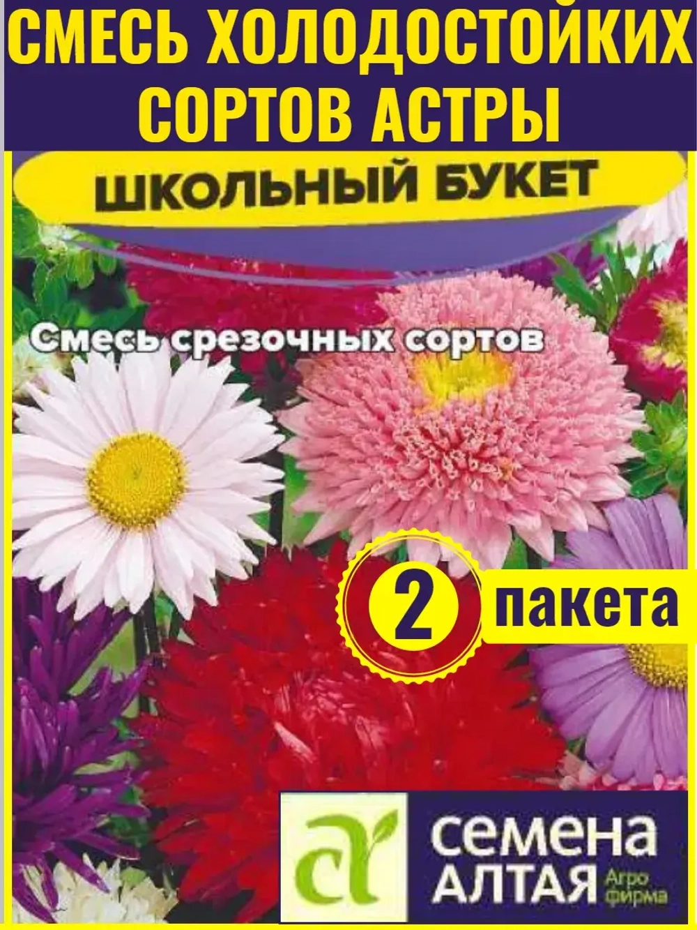 Семена цветов астры Школьный букет- смесь сортов для дачи