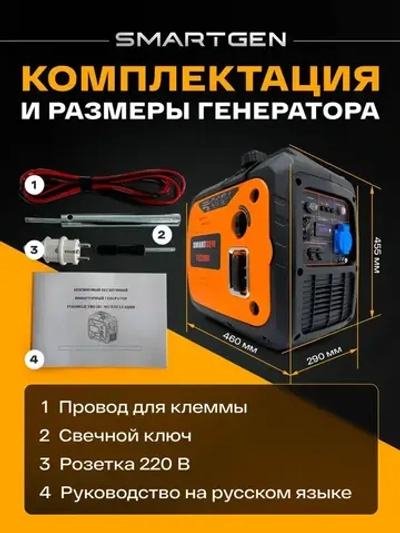 Генератор инверторный бензиновый SMARTGEN 2кВт 4л МЕДНАЯ ОБМОТКА