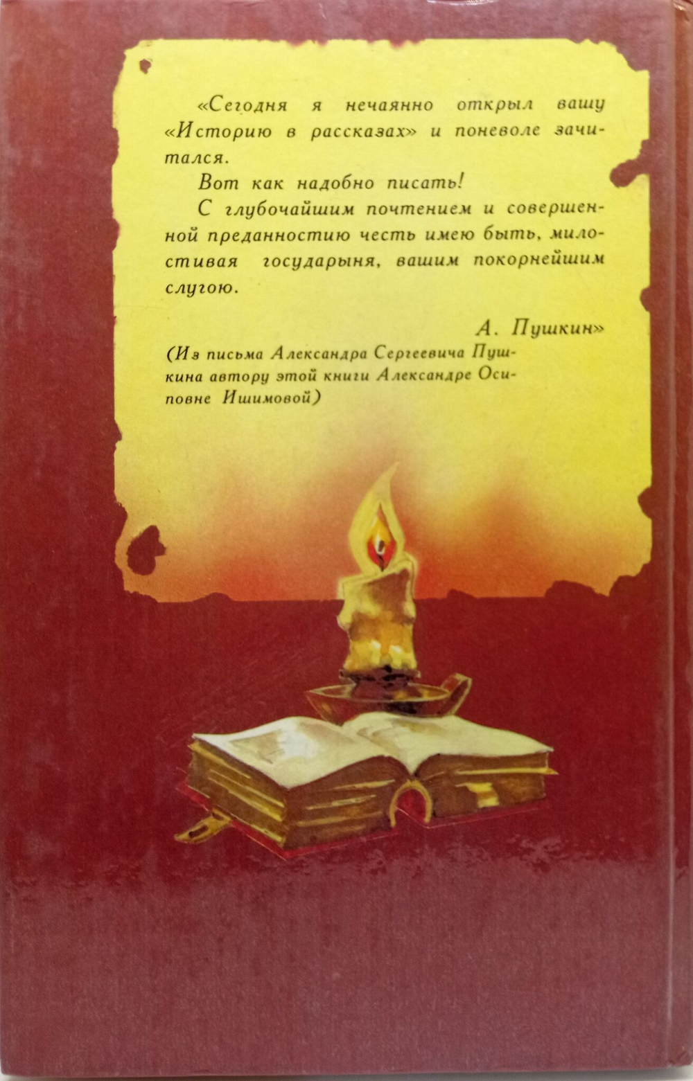 История России для детей