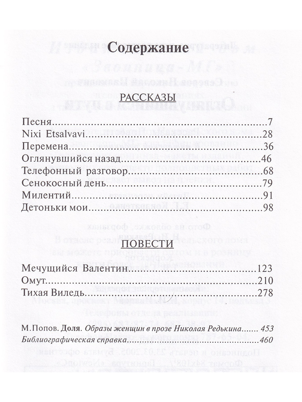 Оглянувшийся в пути (повести и рассказы)