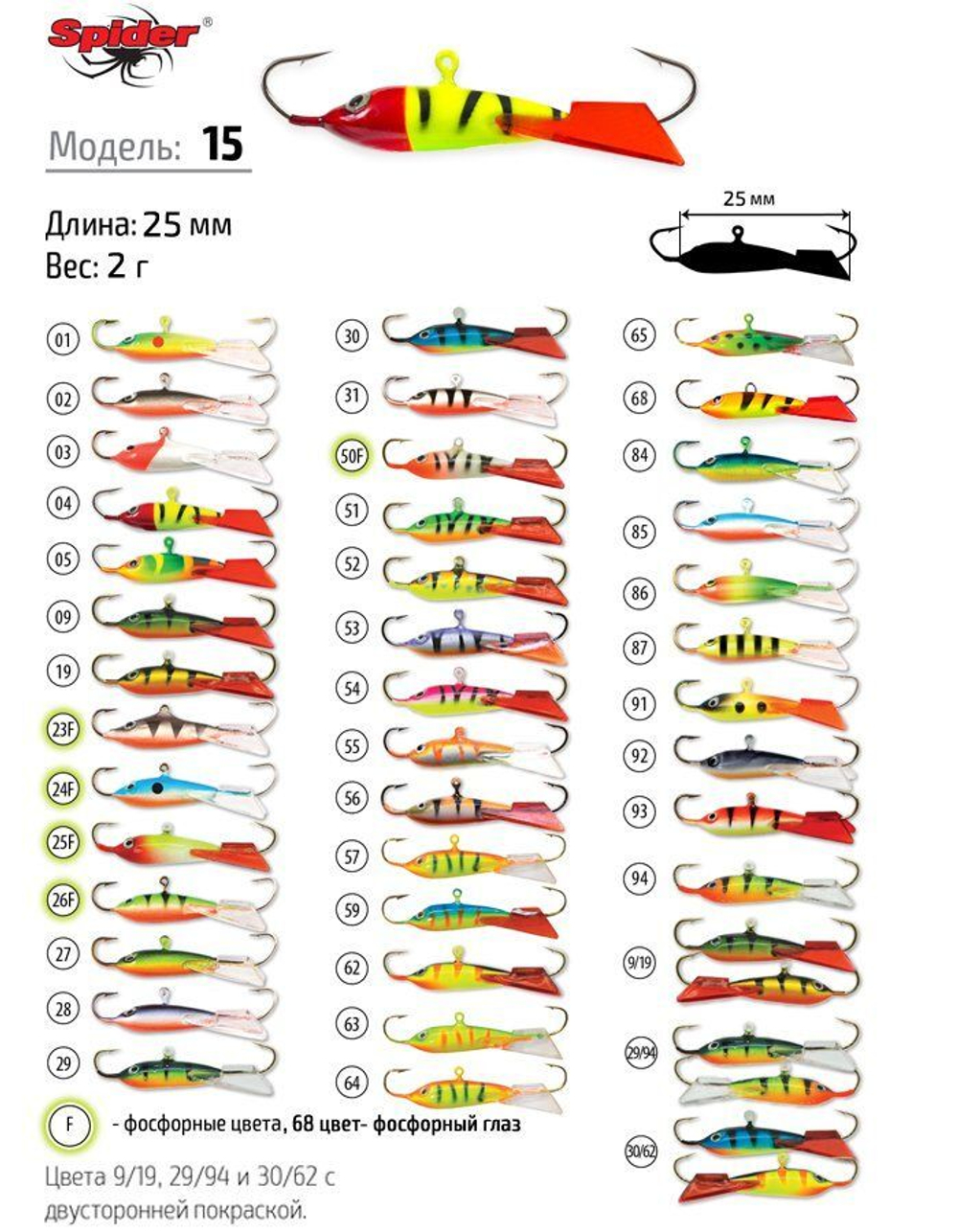 Балансир рыболовный Pro 15 2гр, 25мм, цвет 23F