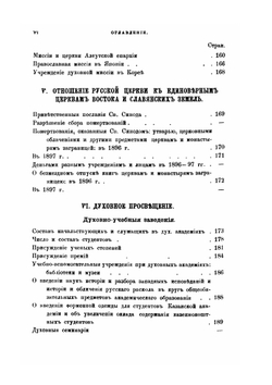 Всеподданнейший отчет обер-прокурора Святейшего Синода. за 1896 и 1897 годы | К. П. Победоносцев
