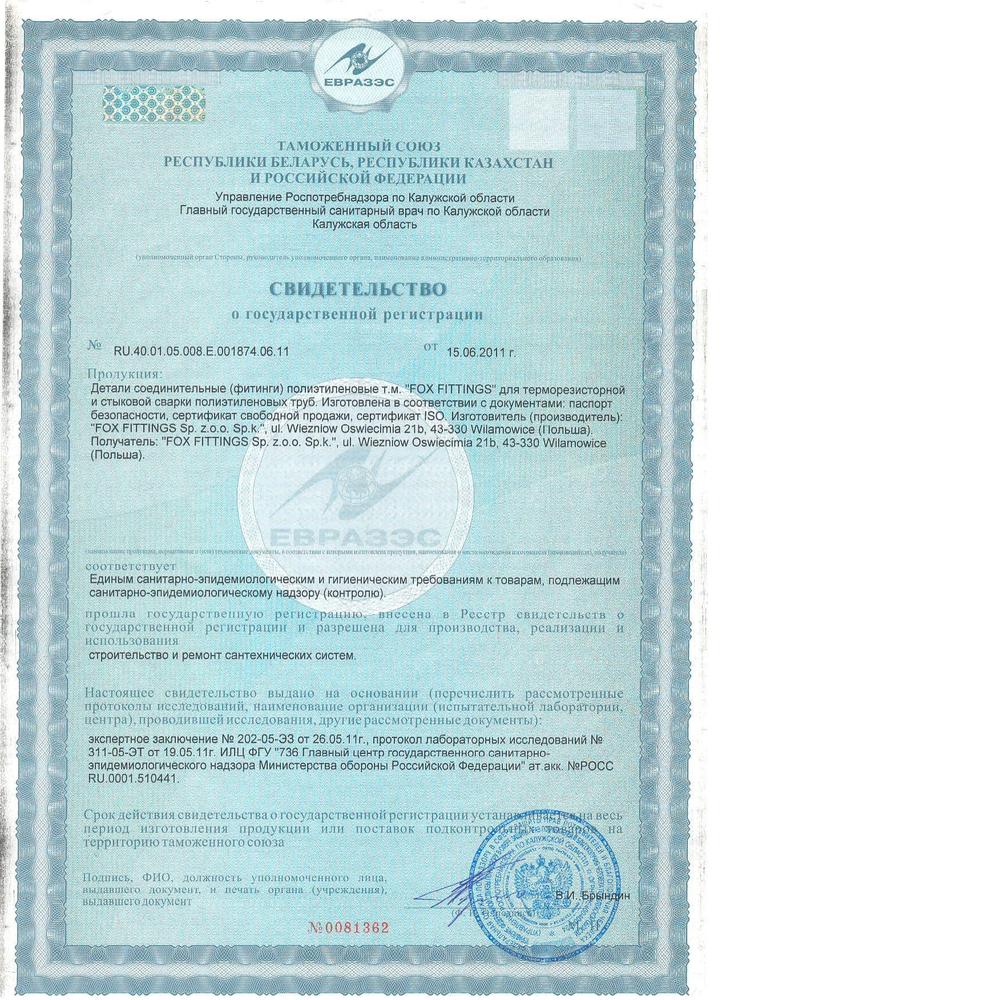 Муфта электросварная d50мм SDR 9-17,6 FOX Fittings Польша