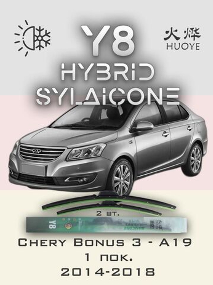 Щетки стеклоочистителя HUOYE Y8 550/400 мм на Chery Bonus3A19 | Hook/J-Hook