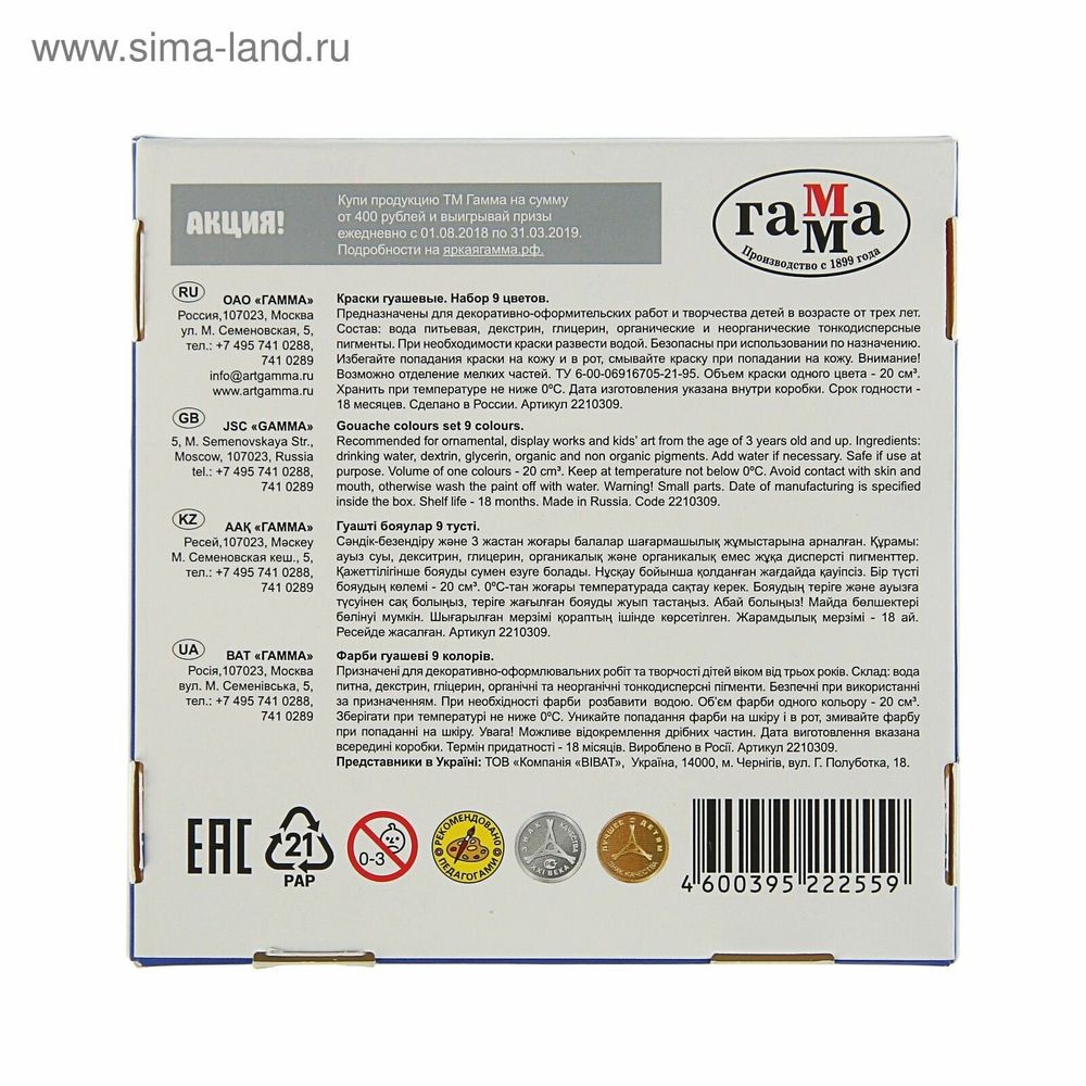Гуашь ГАММА "Классическая", 9 цветов по 20 мл, без кисти, картонная упаковка, 2210309