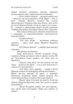 В татарском захолустье | В. Желиховская