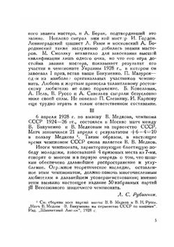Третий всесоюзный шашечный чемпионат | Л.С. Рубинчик