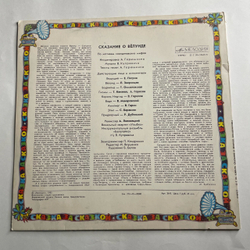 Винтажная виниловая пластинка LP Детская Сказка Сказание О Вёлунде (СССР 1980)