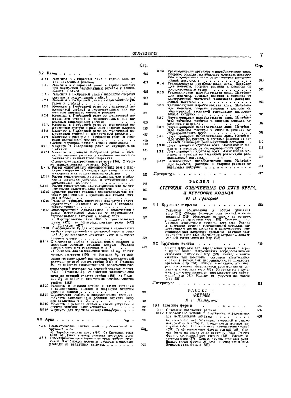 Справочник проектировщика расчетно-теоретический. Том 1 | А.А. Уманский