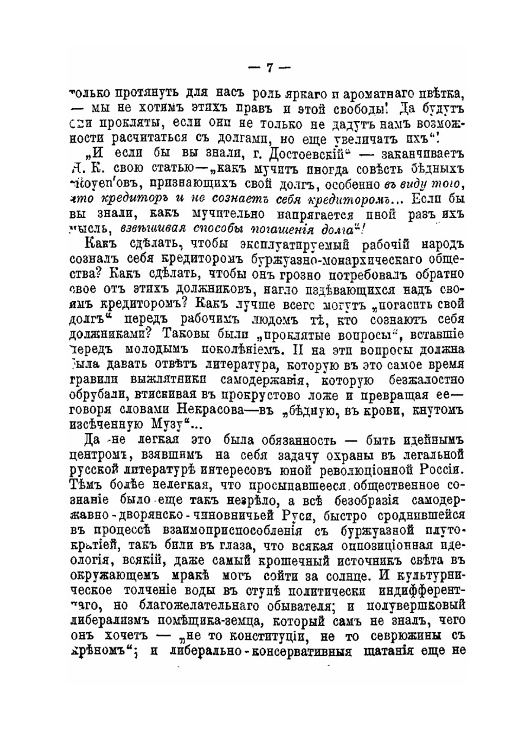 Памяти Н.К. Михайловского | В. Чернов