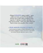 Книжки-картинки. Твоя любовь всегда со мной
