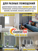 Пленка для окон декоративная MATTE FROST GREY ControlTek, рулон