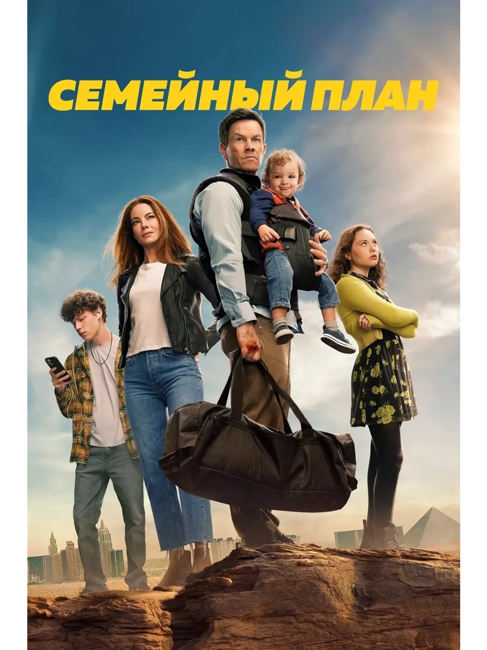 Семейный план (2023) (DVD-R)