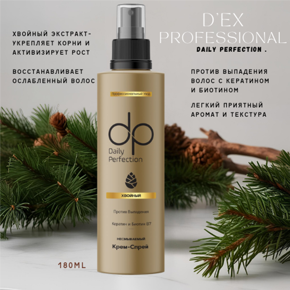 Dex Daily Perfection крем-спрей Хвойный 180 мл