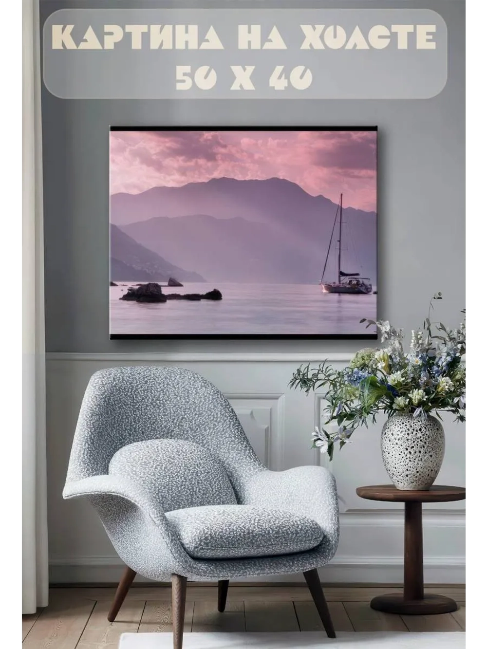 Картина на стену 40 X 50 Парусная лодка
