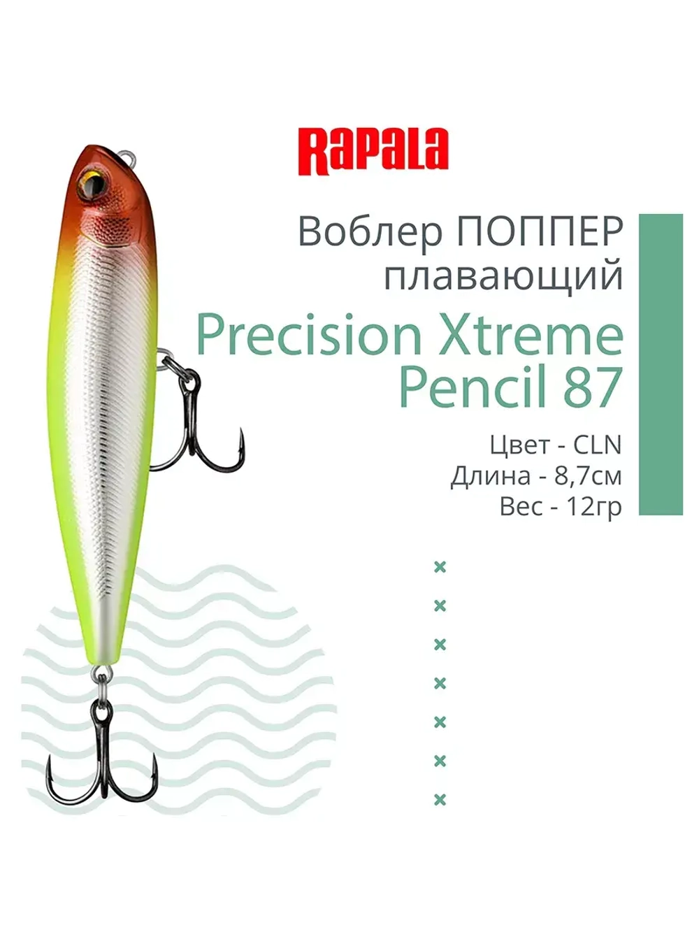 Воблер Precision Xtreme Pencil 87 8,7см 12гр PEL плавающий