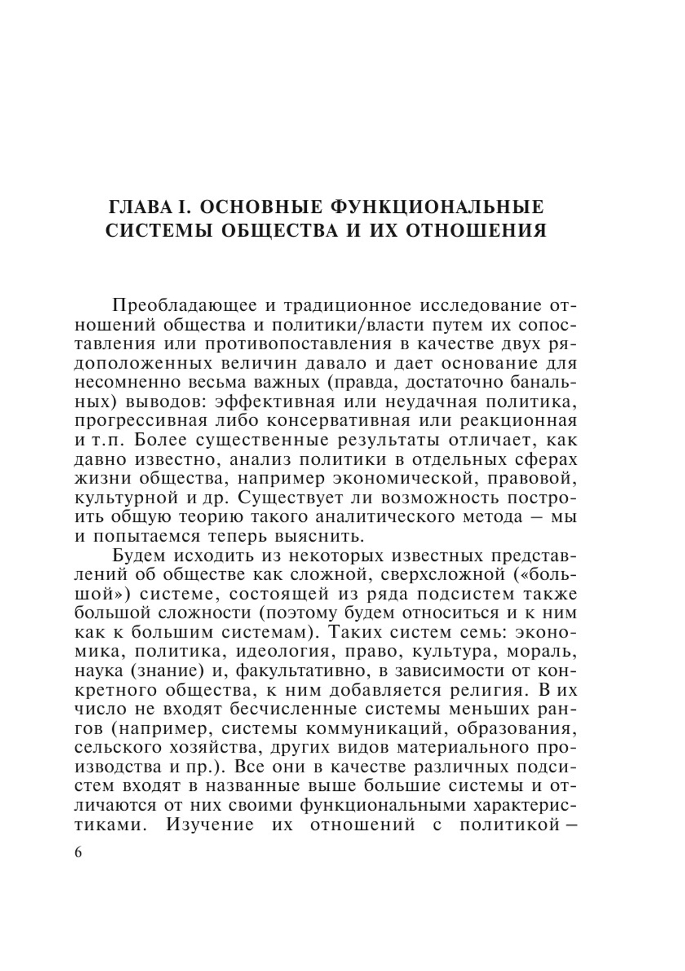 Бытие политики | И.И. Кравченко