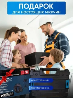 Уровень лазерный / Нивелир оптический комплект