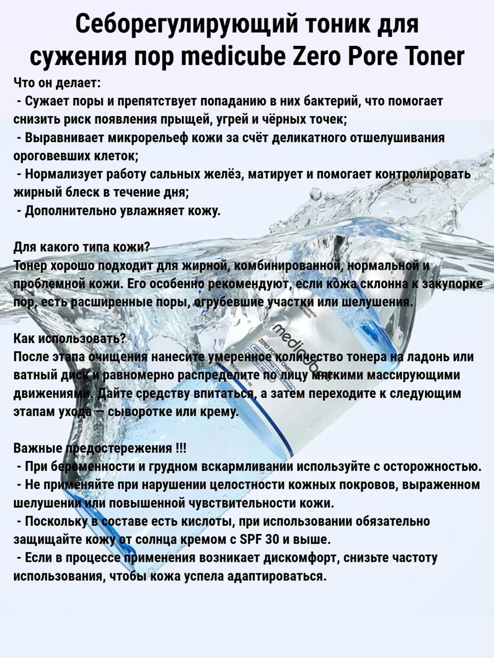 Medicube Себорегулирующий тоник для сужения пор, 250 мл