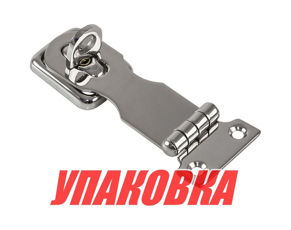 Скоба дверная под висячий замок с поворотной собачкой (упаковка из 5 шт.)
