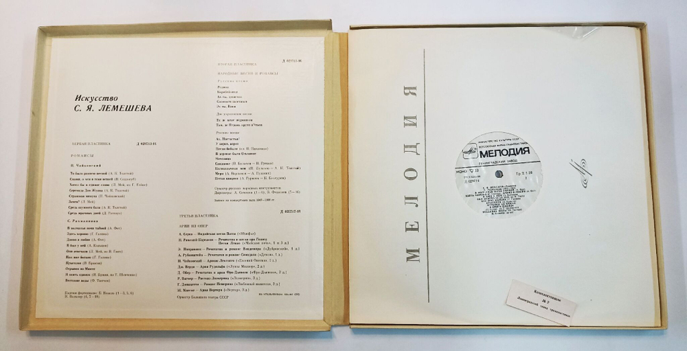 Винтажная виниловая пластинка LP Сергей Лемешев Искусство С. Я. Лемешева 3LP (СССР 1976)