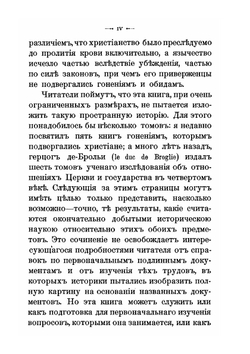 Христианство и Римская империя от Нерона до Феодосия | Поль Аллар