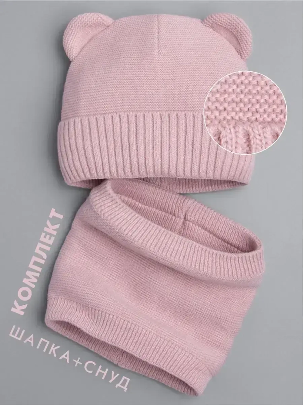 Шапка для девочки осенняя с ушками и снудом