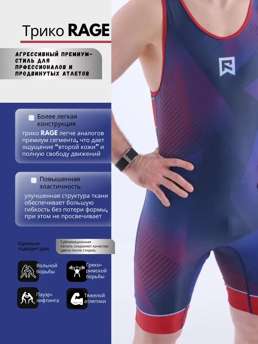 Трико вольная борьба