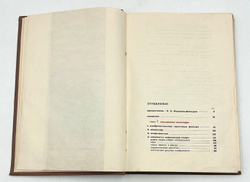 Нильсен В.С. Изобразительное построение фильма. М. Кинофотоиздат, 1936