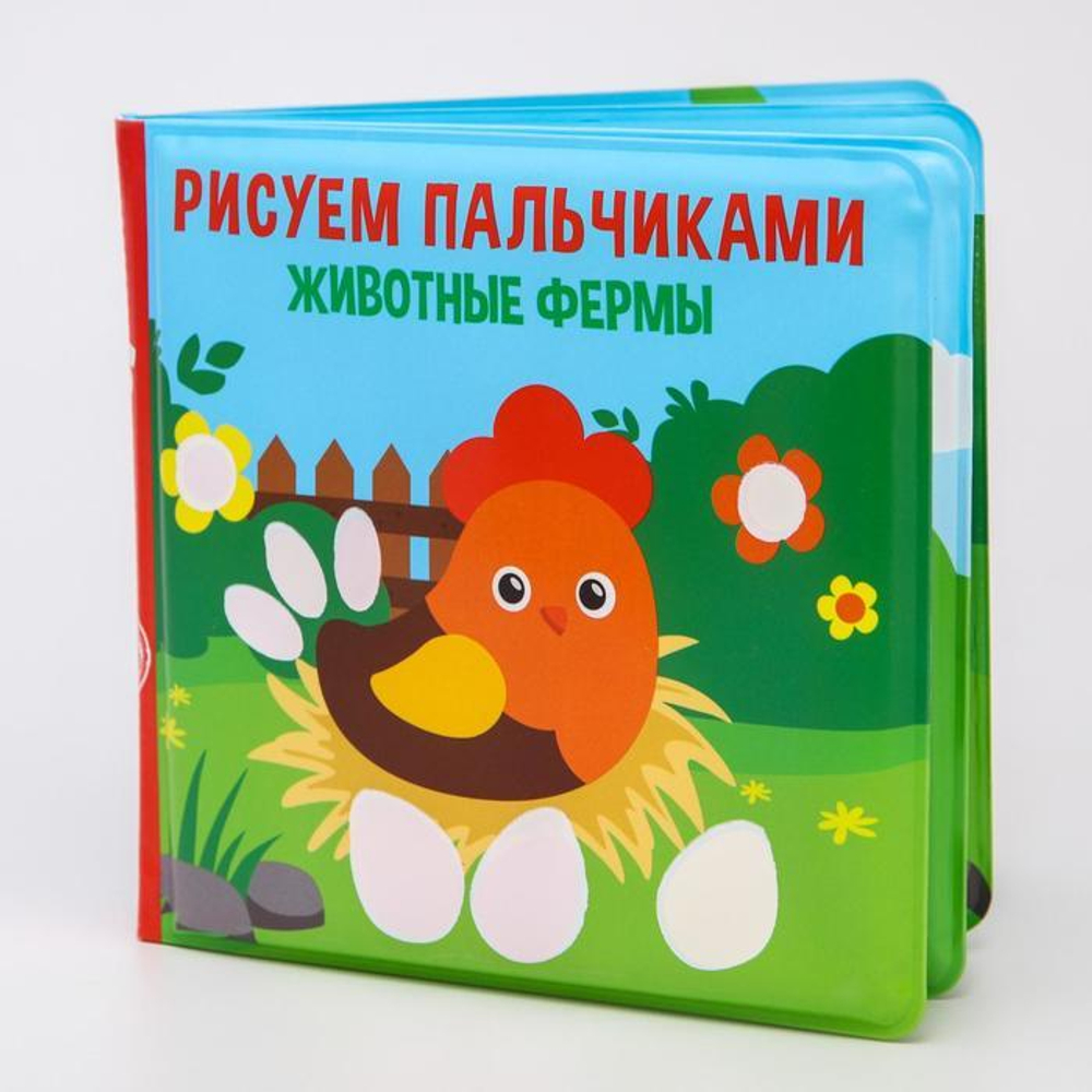 Книжка - раскраска для ванны «Подводные малыши»