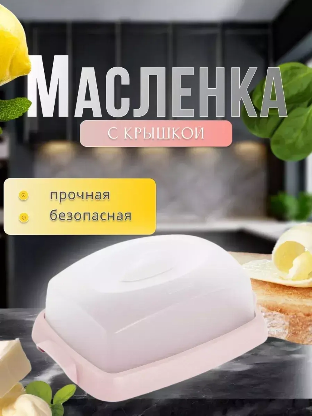 Масленка с крышкой для сливочного масла Таира розовая
