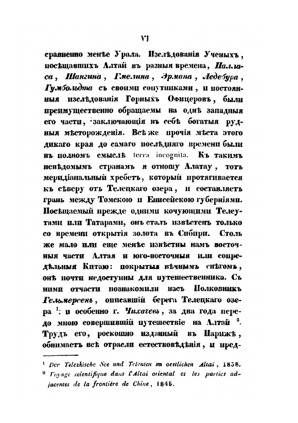 Геологическое путешествие по Алтаю | Г.Е. Щуровский
