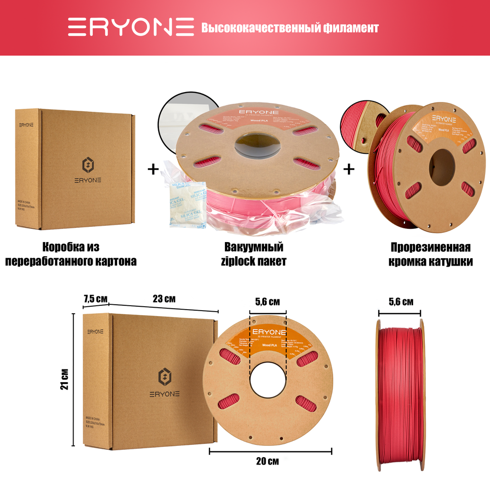 Пластик Eryone Wood Red PLA 1.75mm 1kg