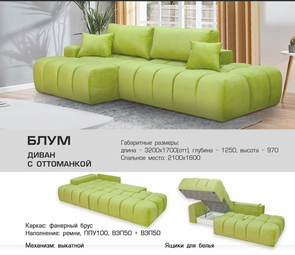ДИВАН БЛУМ С ОТТОМАНКОЙ