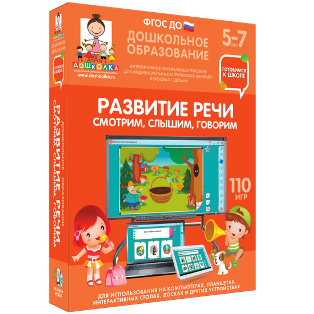 Интерактивные пособие "Готовимся к школе. Азбука в играх"
