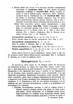 Иллюстрированная флора Московской губернии. Часть 4 | Сырейщиков Дмитрий Петрович