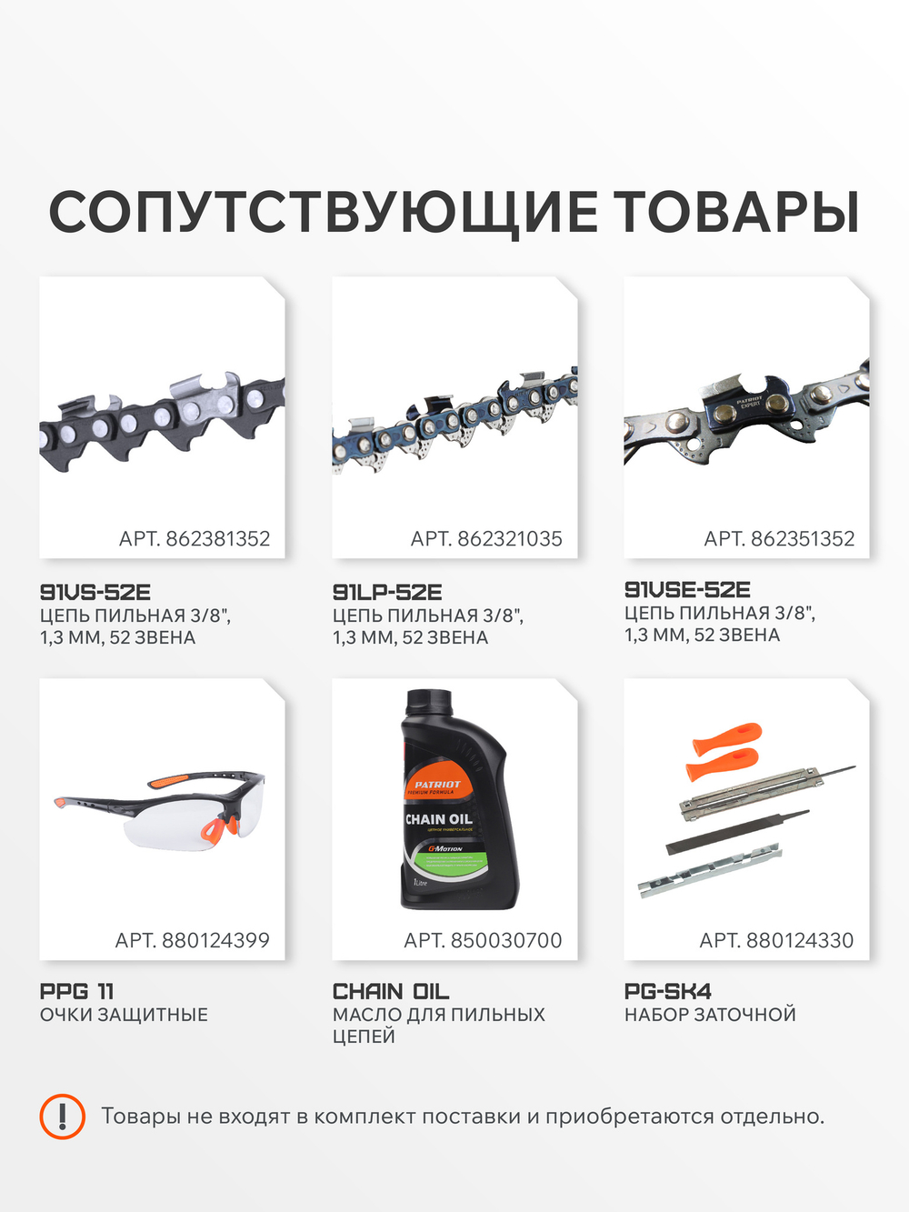 Шина пильная PATRIOT PE140SPEA074 (14quot;, 3/8quot;, 1.3 мм, 50 звеньев)