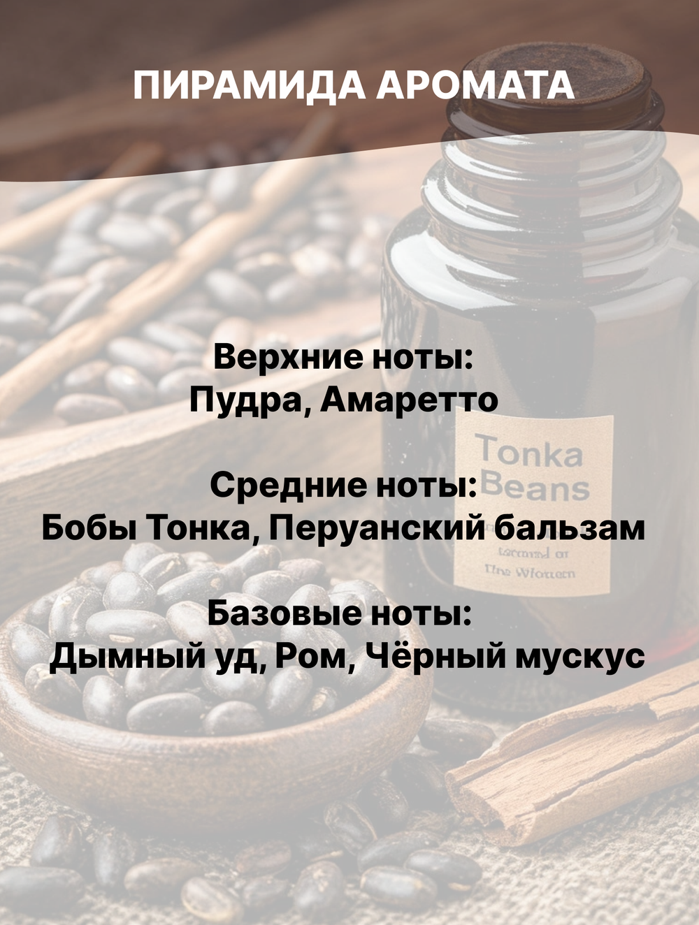 Отдушка Тонка и уд 50 гр