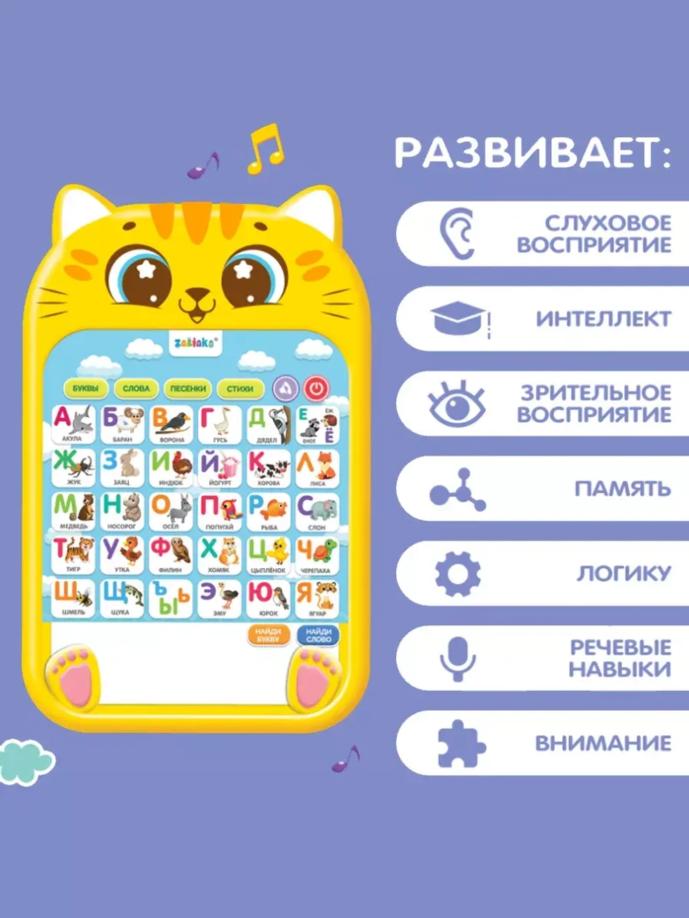Обучающий планшет Любимый котик