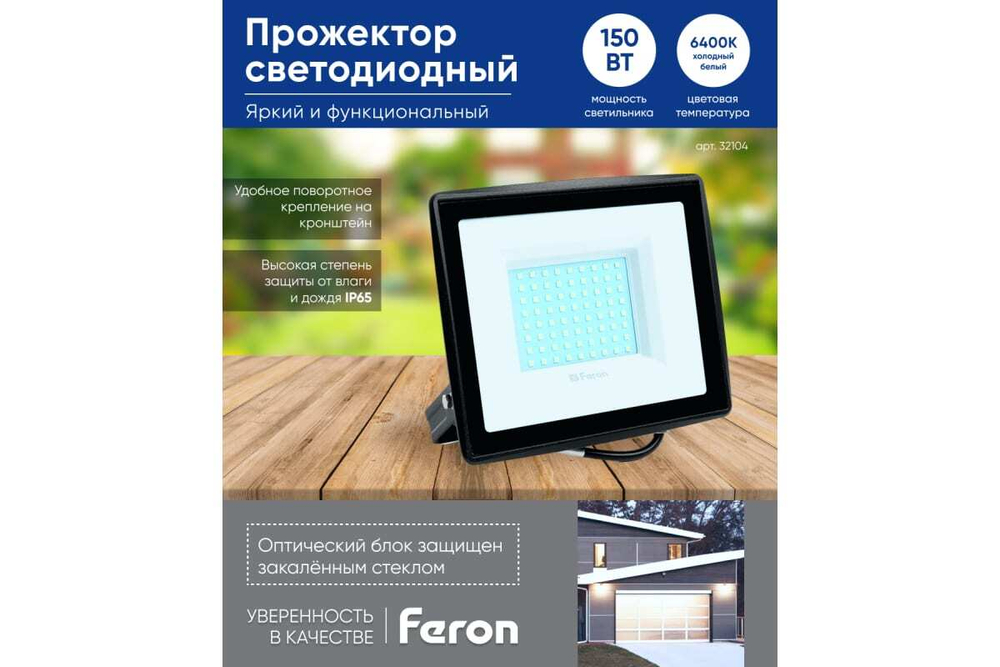 Прожектор LED LL-923 IP65 150W 6400K Feron 32104