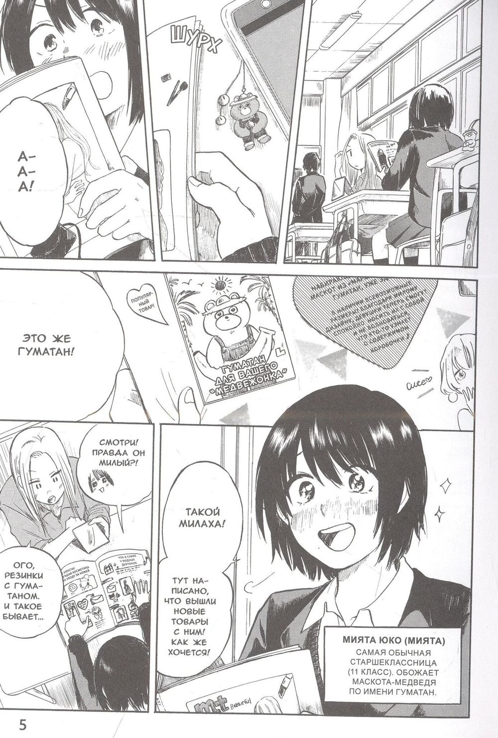 Манга Старшеклассницы в свое свободное время. Том 1