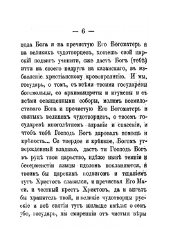 Покорение Казани Русской державе и христианству | А.Ф. Можаровский